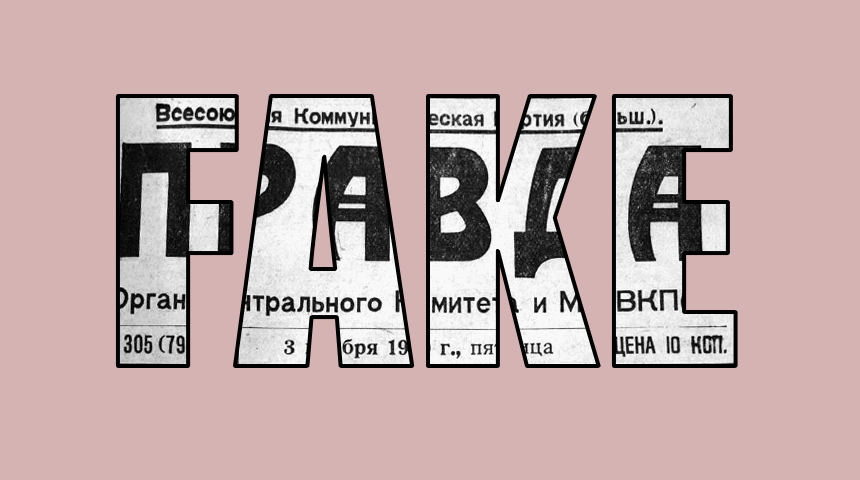 Інтерактивне заняття «Як розрізняти фейки і правду у ЗМІ» (для 10–11 класів)