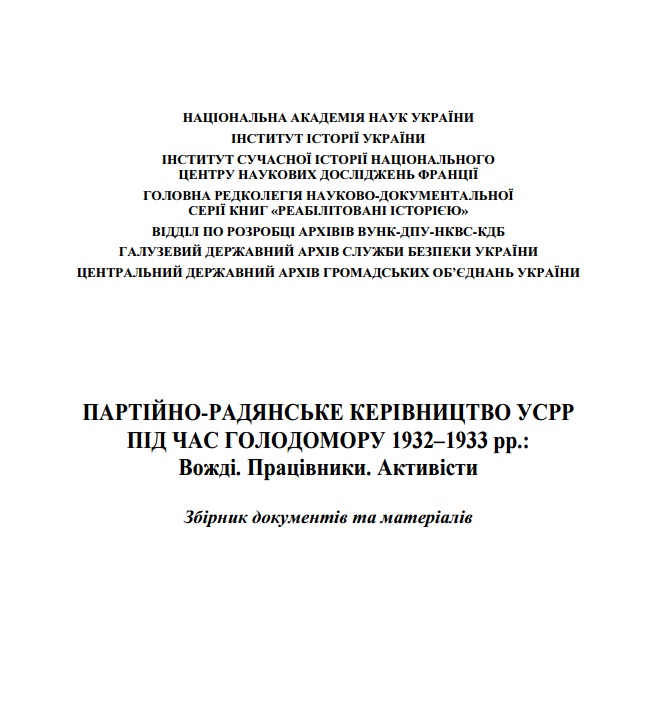 Party-Soviet leadership of the UkrSSR during the Holodomor of 1932–1933: Leaders. Workers. Activists. Collection of documents and materials