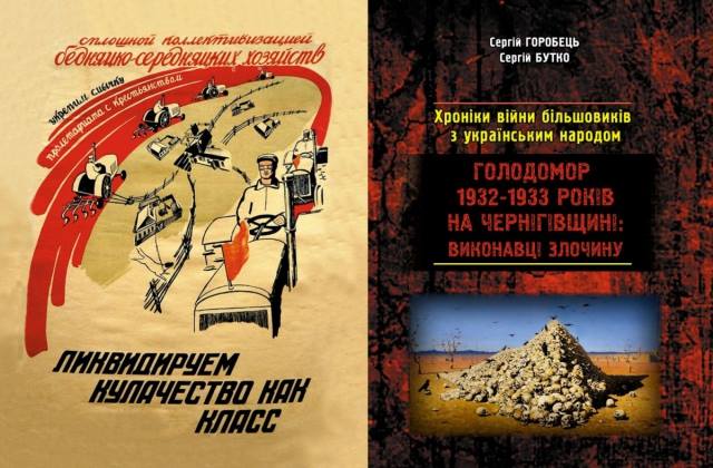Chronicles of the war between the Bolsheviks and the Ukrainian people. The Holodomor of 1932-1933 in Chernihiv Oblast: perpetrators of the crime.