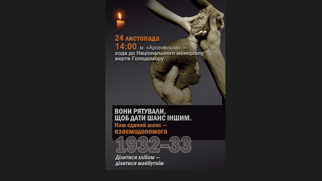 День пам’яті жертв Голодомору (2012 р.)