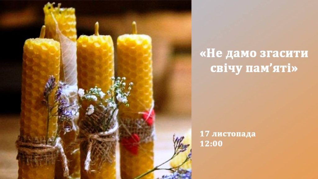We invite to the Holodomor Victims Memorial for a public master-class for making a candle of memory