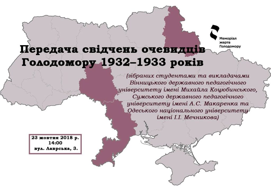 Universities will pass testimonies of Holodomor witnesses to the museum