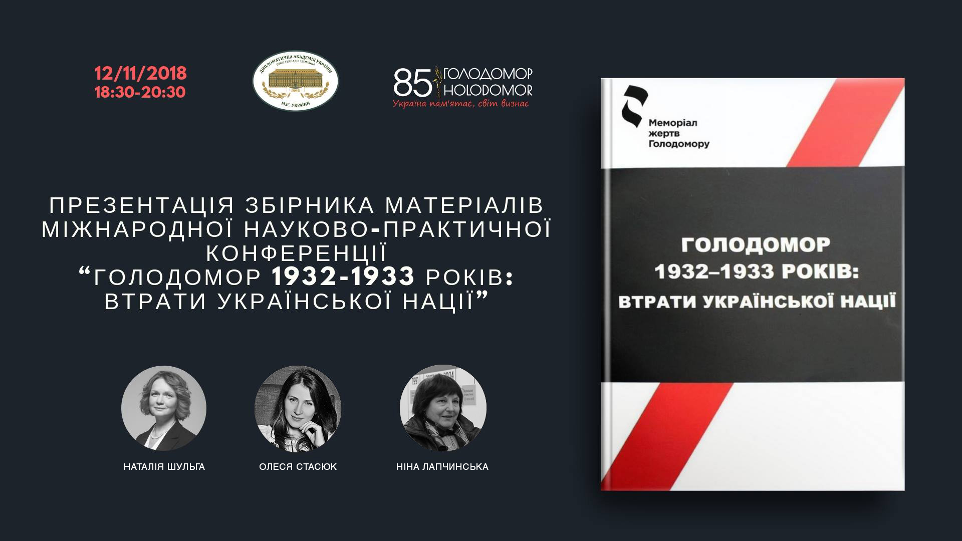 Презентації збірника матеріалів  міжнародної науково-практичної конференції  “Голодомор 1932-1933 років: втрати української нації”