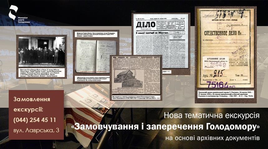 The museum opened a new documentary exhibition on the silence and denial of Holodomor