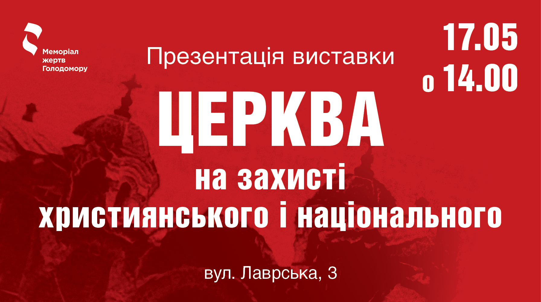 Відкриття нової виставки про репресії української церкви у ХХ ст.