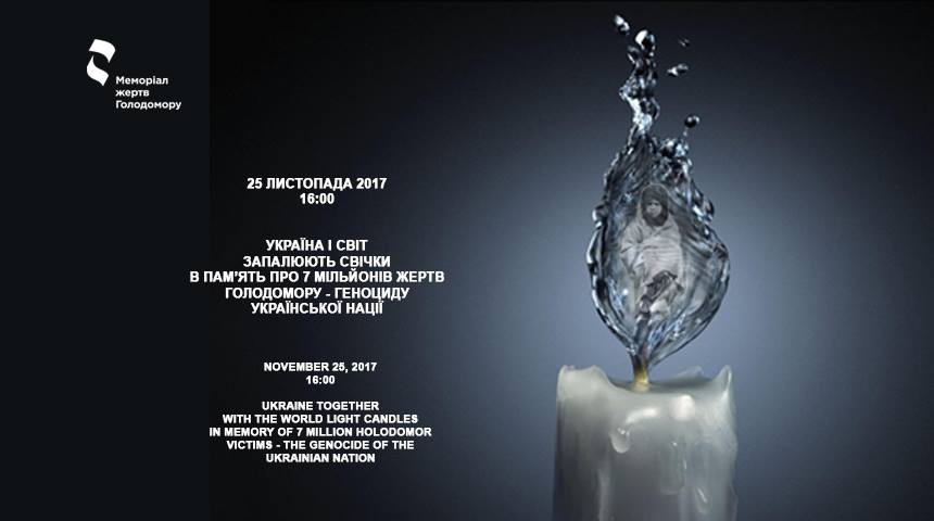 25 листопада – День пам’яті жертв Голодомору