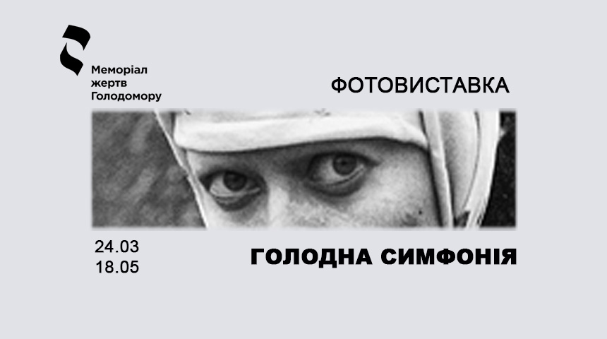 PHOTO EXHIBITION"HUNGRY SYMPHONY"