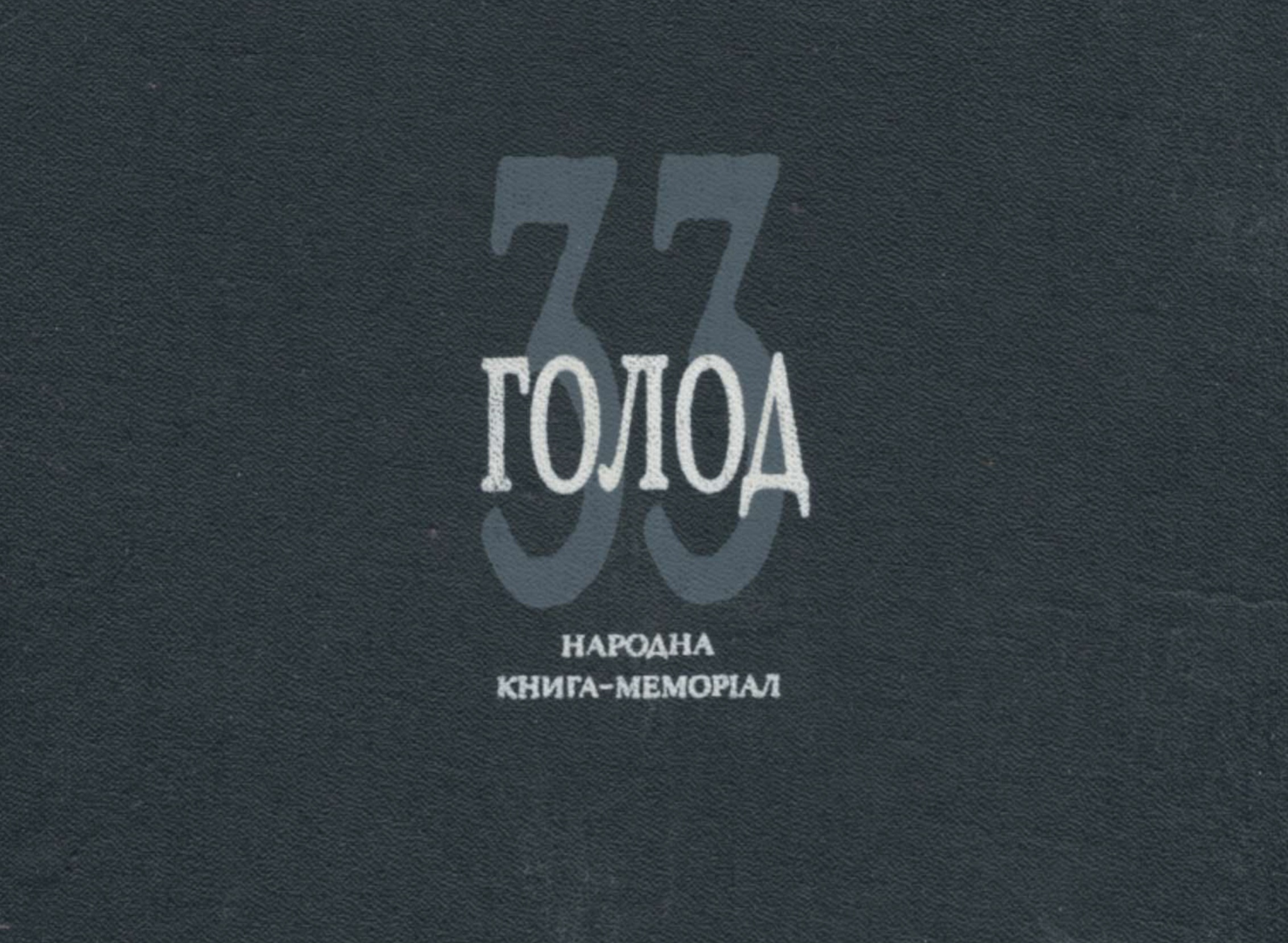 33rd: Hunger. People’s Book-Memorial