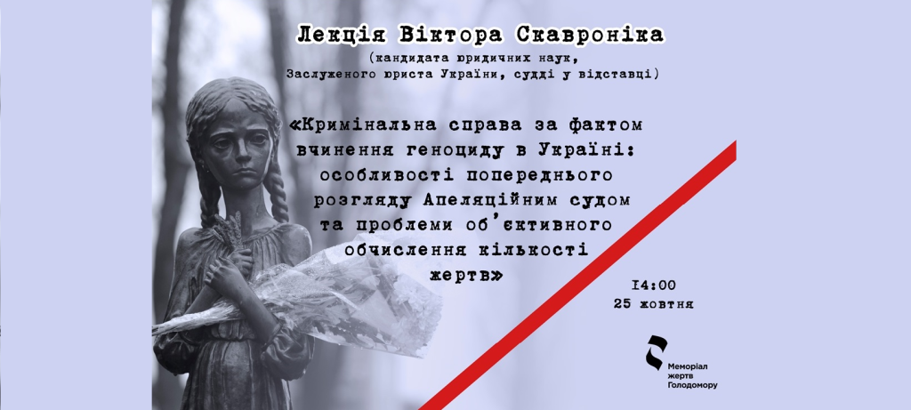 Lecture "Criminal case on the fact of genocide in Ukraine"
