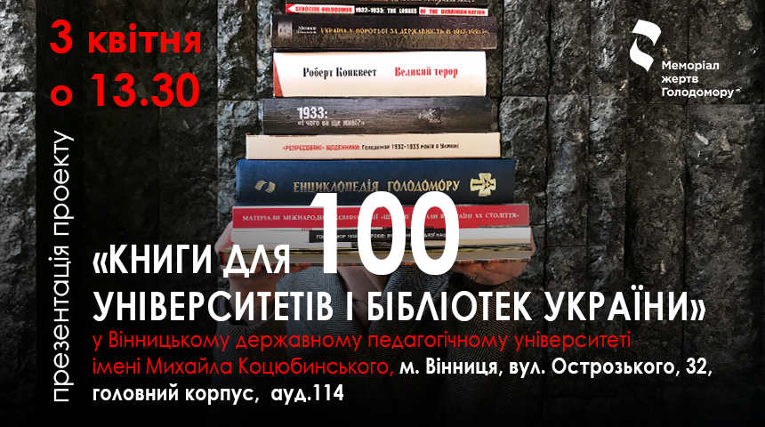 Проект «Книги для 100 університетів і бібліотек України» розпочинається у Вінниці