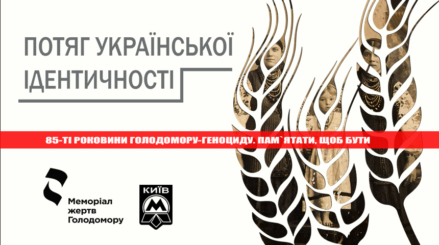 ПОТЯГ  УКРАЇНСЬКОЇ  ІДЕНТИЧНОСТІ