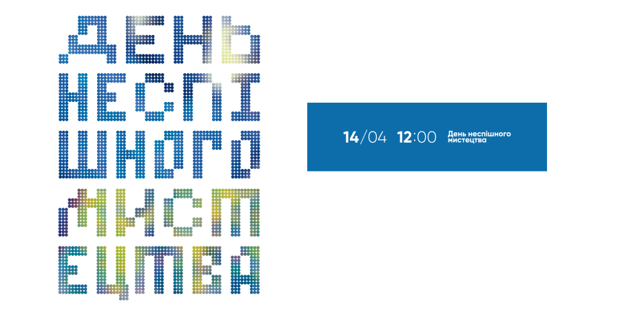 День неспішного мистецтва в нашому музеї
