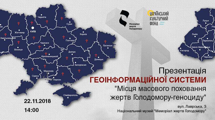Презентація ГІС  «Місця масового поховання жертв  Голодомору-геноциду»