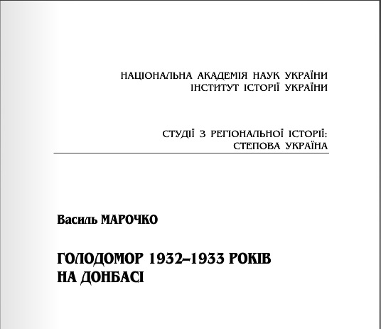 Holodomor of 1932–1933 in Donbas / National Academy of Sciences of Ukraine. Institute of History of Ukraine