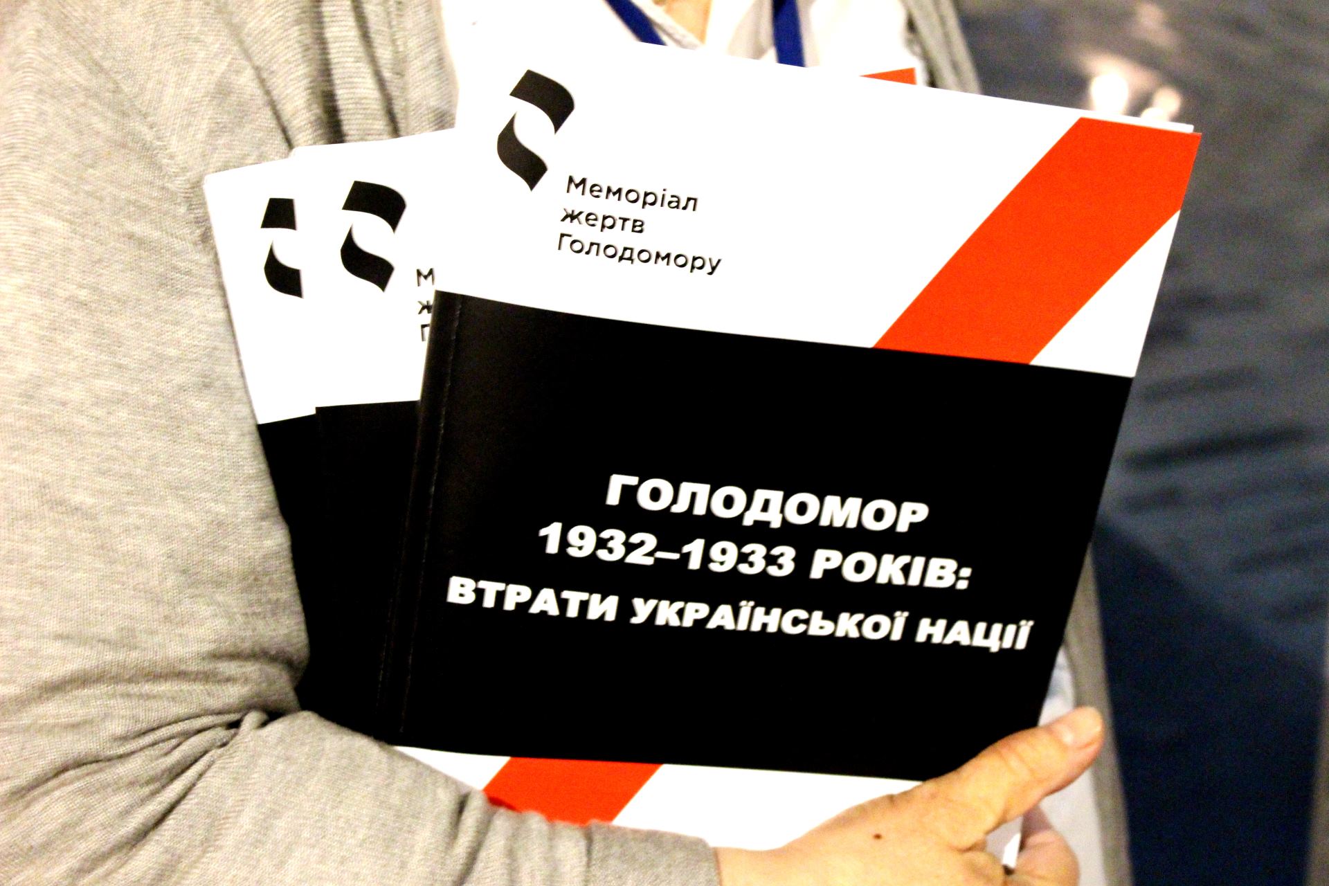 MATERIALS OF THE INTERNATIONAL SCIENTIFIC AND PRACTICAL CONFERENCE “HOLODOMOR OF 1932-1933: LOSSES OF THE UKRAINIAN NATION”