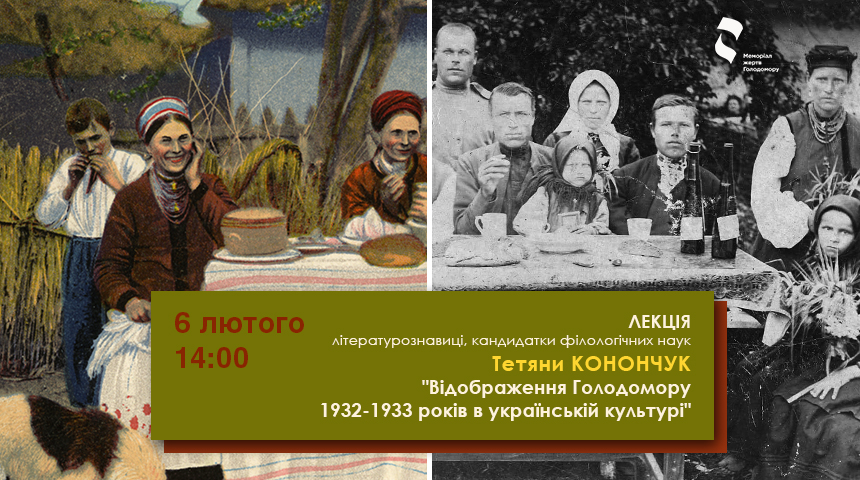 Лекція Тетяни Конончук «Відображення Голодомору в українській культурі»