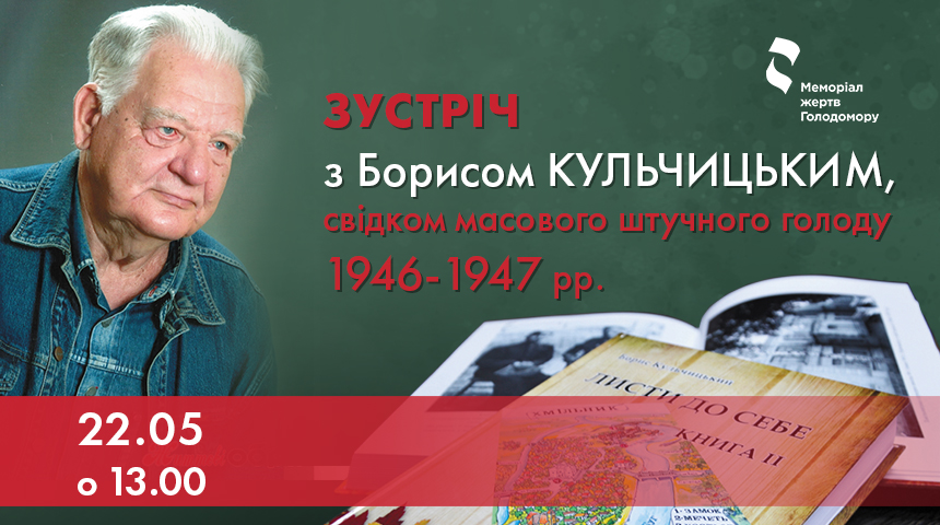 Meeting with Borys Kulchytskyi, Witness of the Artificial Mass Famine of 1946–1947