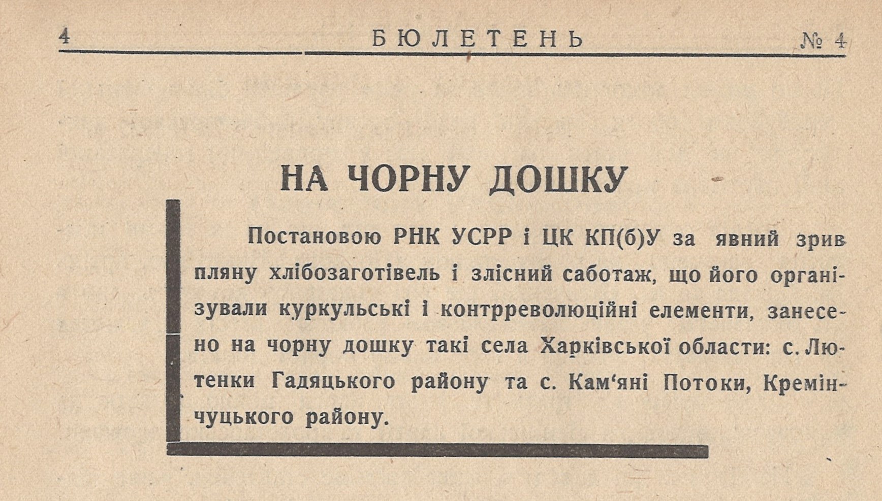 Фонди музею поповнилися новими матеріалами про Голодомор