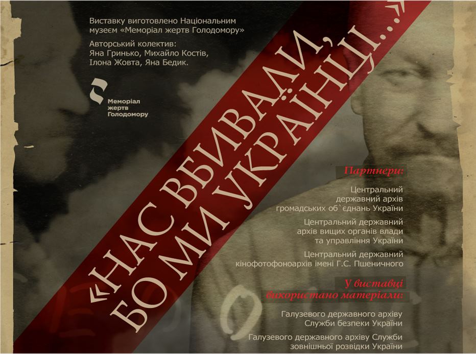 “We were killed because we are Ukrainians”: the presentation of documentary exhibition at the National Museum “Holodomor victims Memorial”