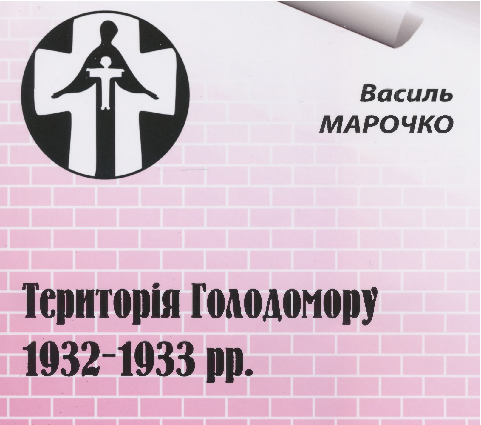 The territory of the Holodomor of 1932-1933.