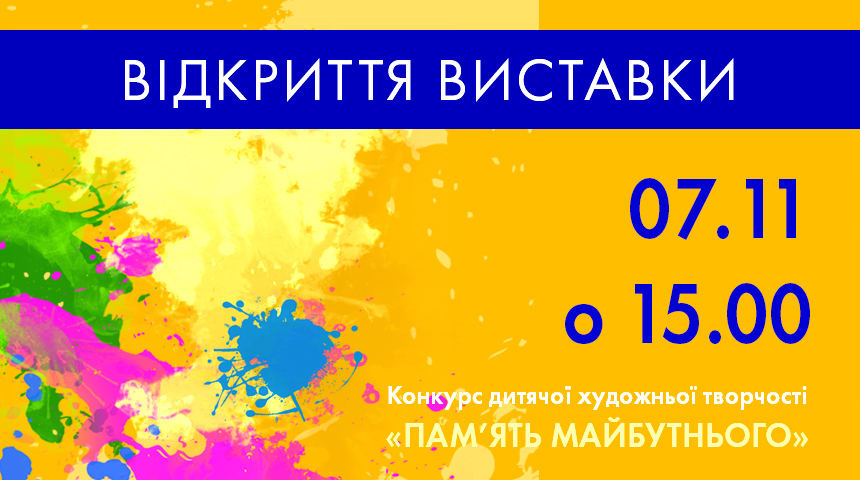 Презентація робіт та оголошення переможців  у конкурсі дитячої творчості про Голодомор