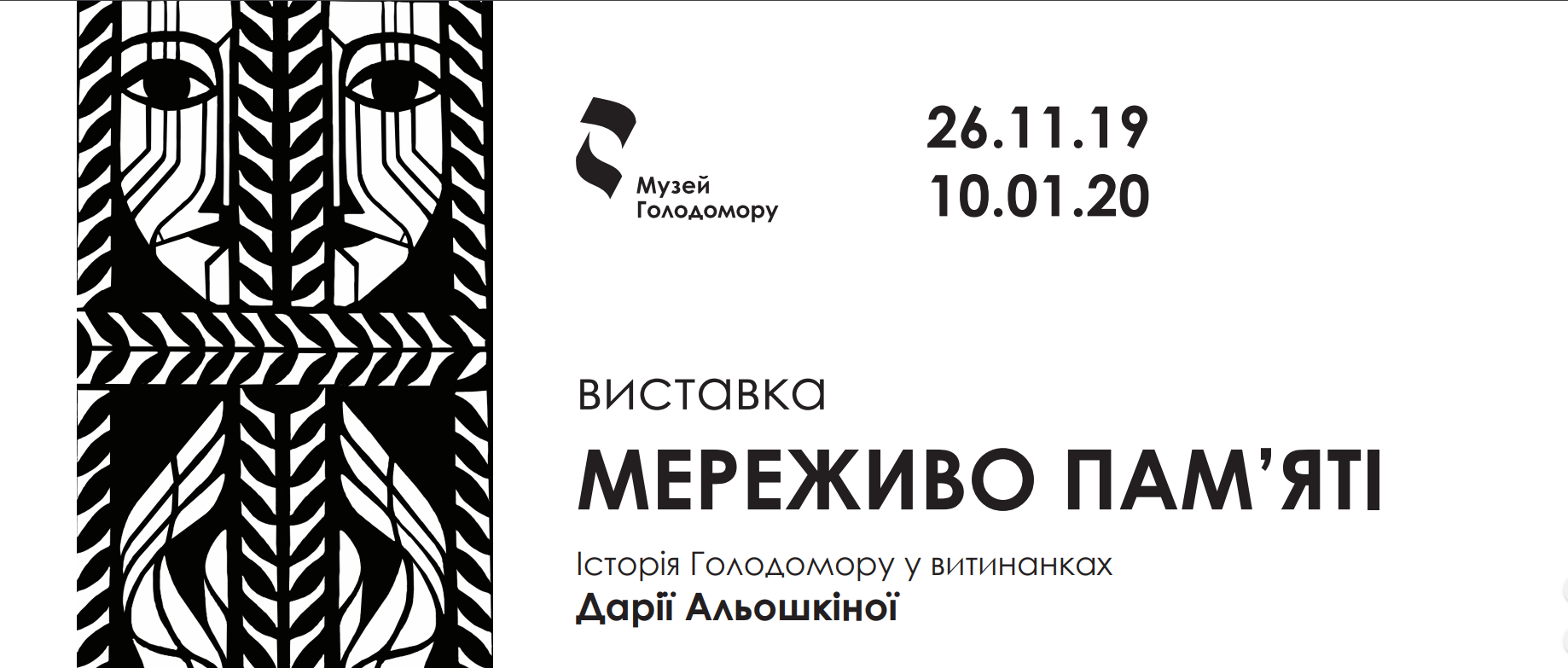 Laces of Memory Project