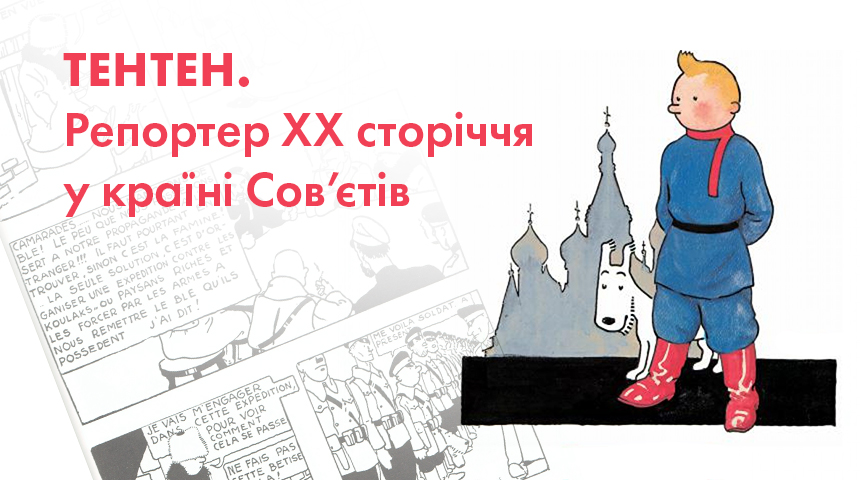 Special Project: Course of Lectures in the Framework of World Famous Tintin Comic Book Presentation in Ukraine