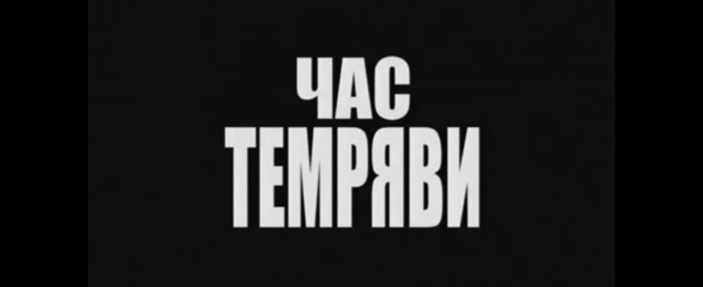 Holodomor. Time of Darkness