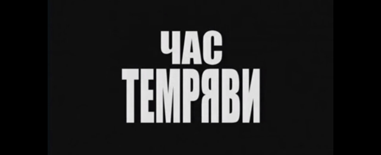 Holodomor. Time of Darkness