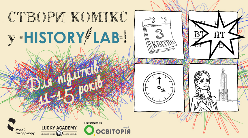 History Lab для підлітків: створіть історичний комікс!