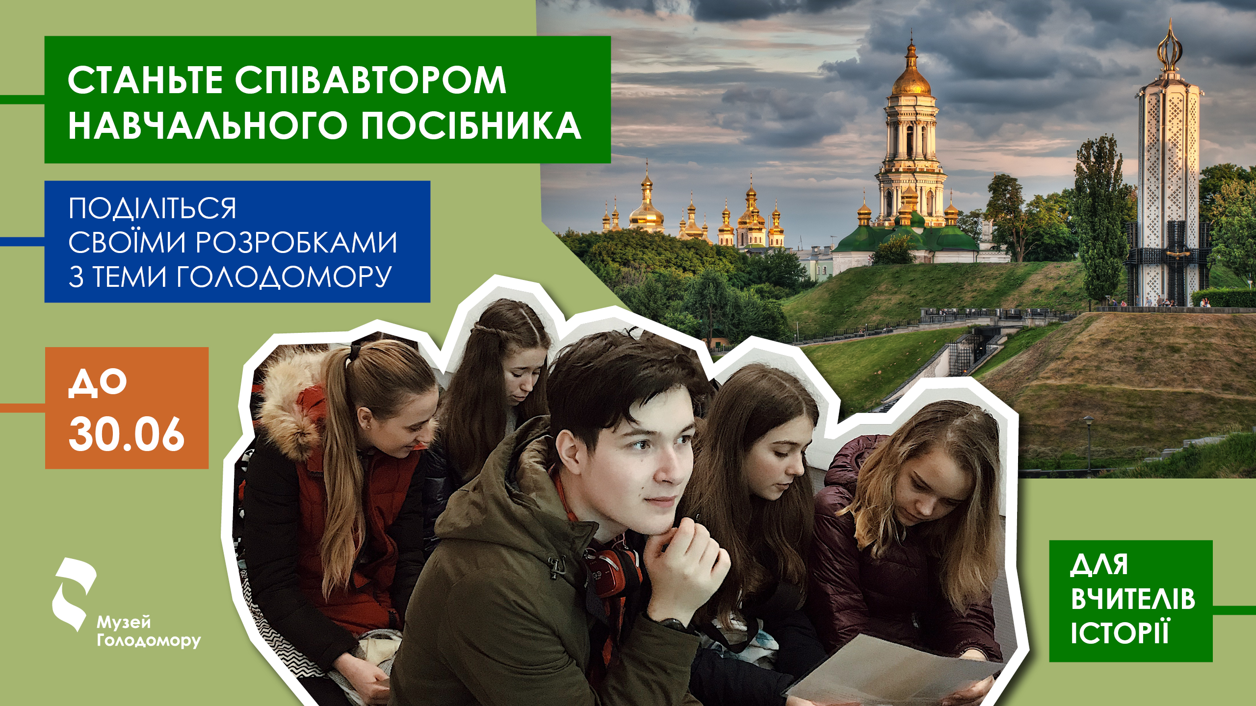 Вчителі історії, станьте співавторами навчального посібника!