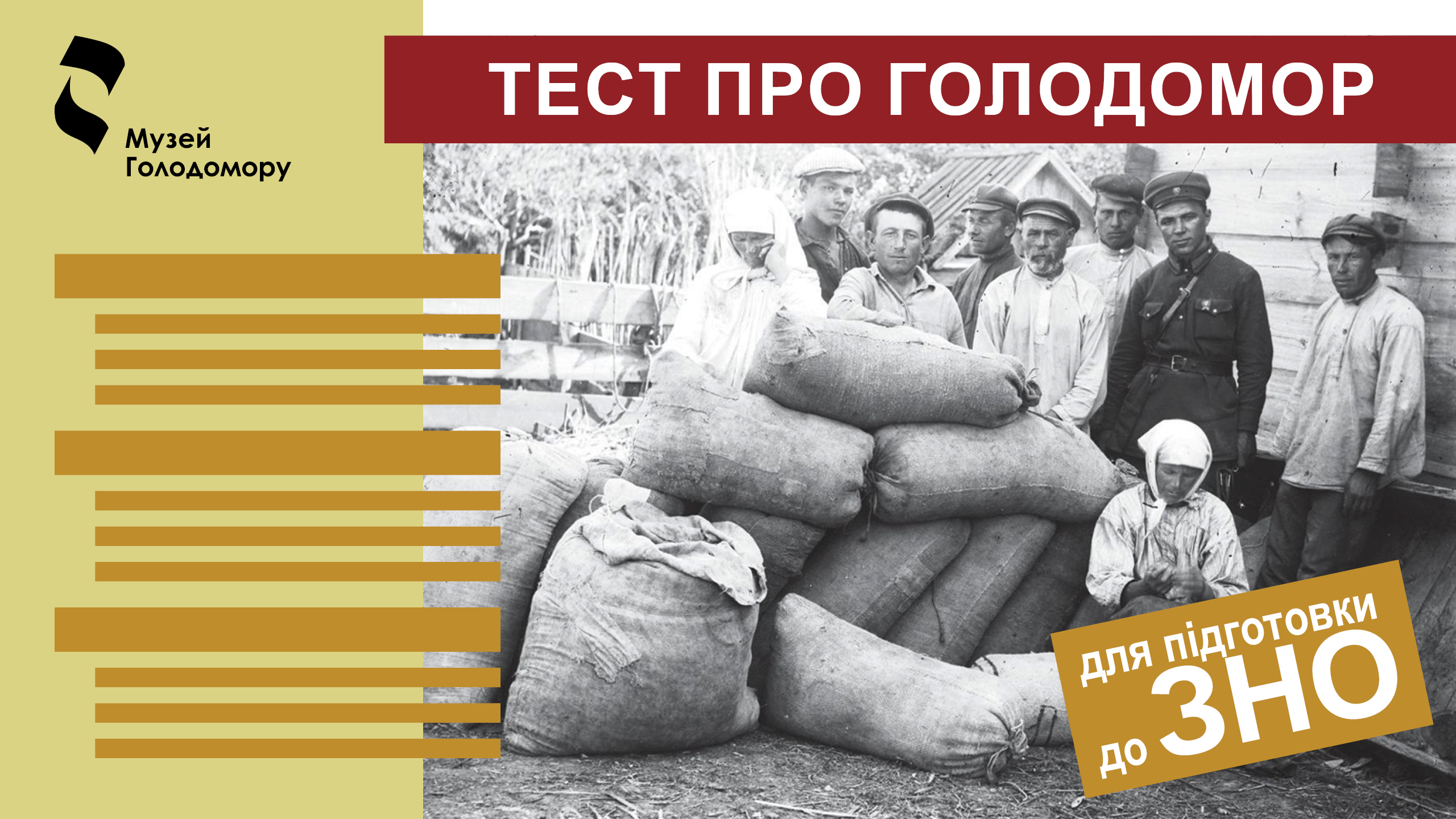 Holodomor Museum Launched a Test for External Independent Evaluaion Preparation