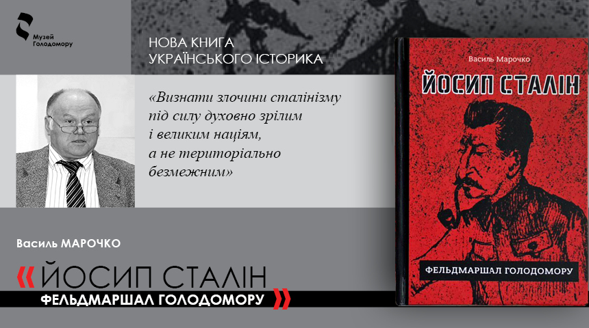 Український історик Василь Марочко презентував нову книгу