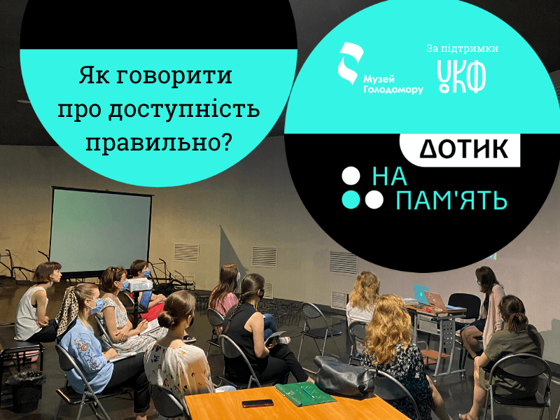 How to Speak about Accessibility?