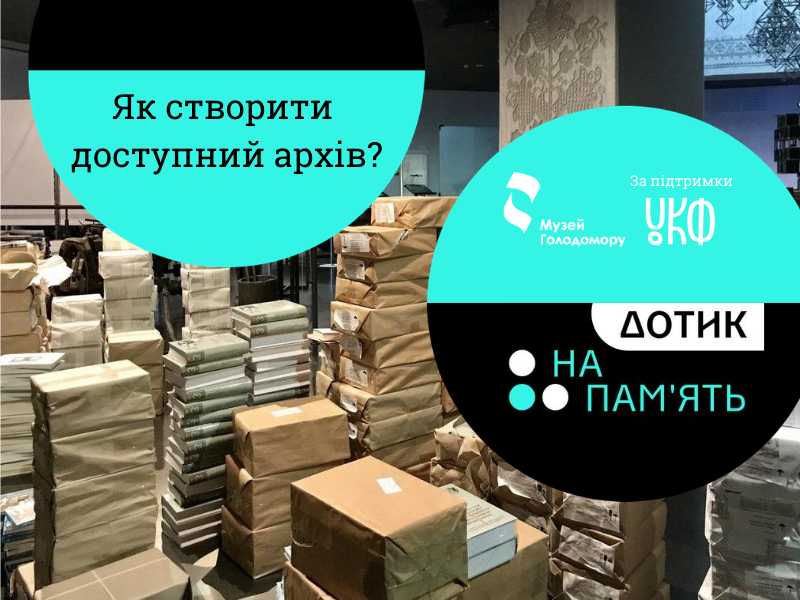 Як створити доступний архів?