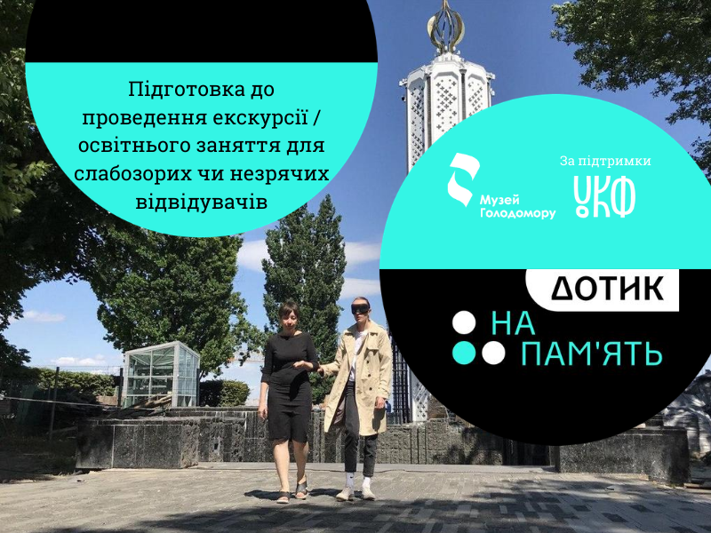 How to Prepare a Tour / Lesson for Visually Impaired Visitors