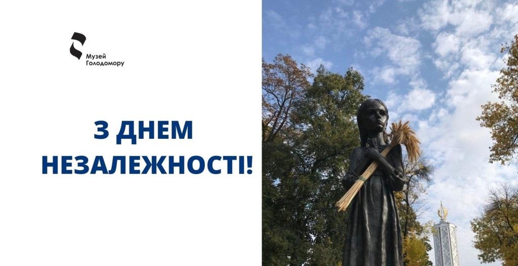 Вітаємо всіх українців з головним  державним святом — Днем Незалежності України!