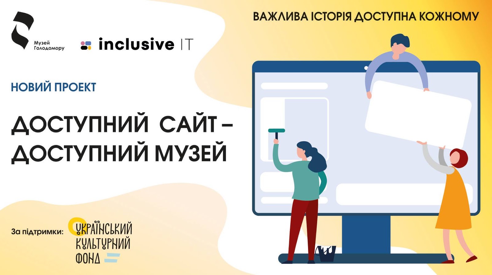 Доступний сайт — доступний музей