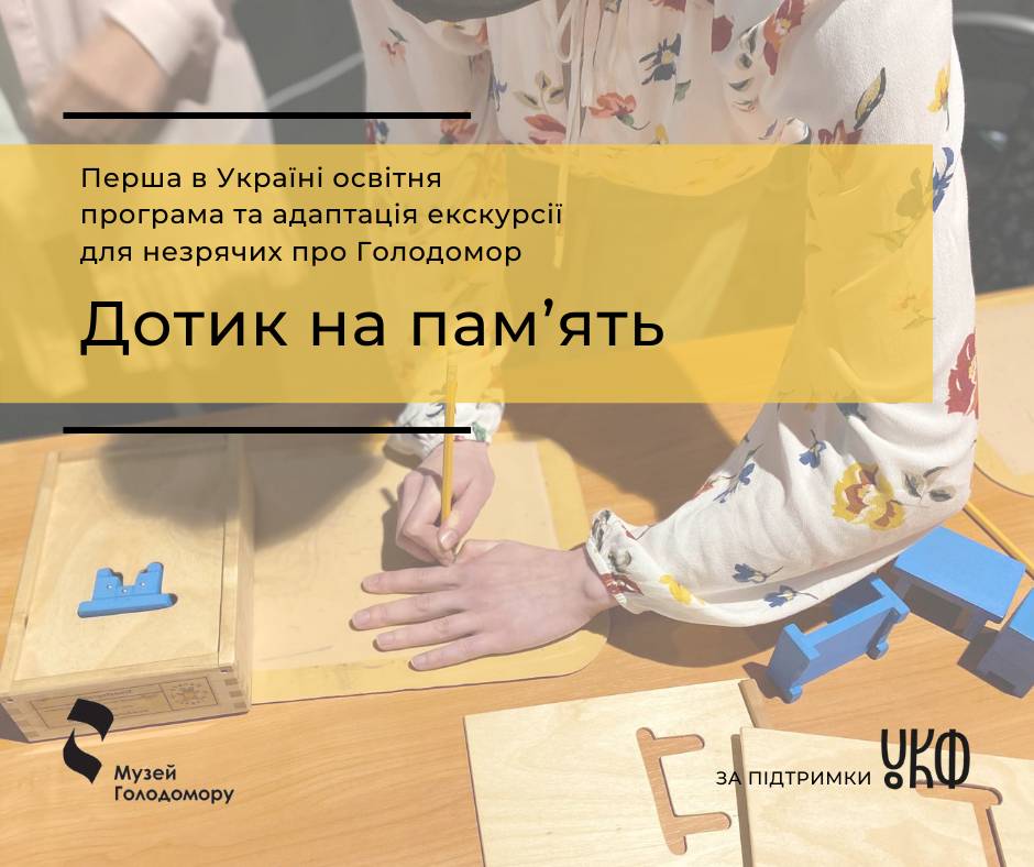 Дотик на пам’ять