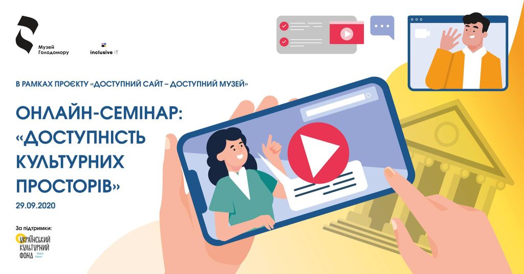 Accessible Cultural Spaces: Online Workshop at the Holodomor Museum