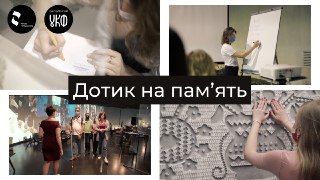 Адаптована екскурсія та музейне заняття
