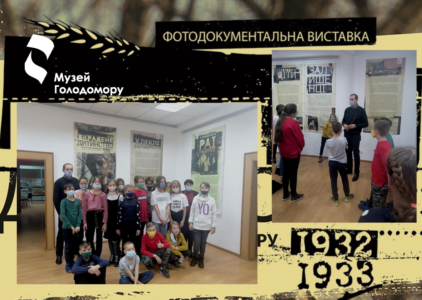 Виставка «Вкрадене дитинство: діти в роки Голодомору 1932-1933 рр.» у Броварах