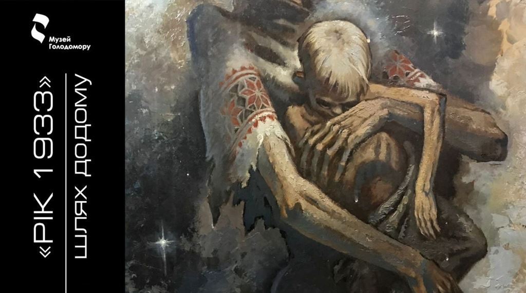 “Year 1933. THE WAY HOME”: Exhibition about worldwide known Ukrainian Victor Cymbal and first painting protest about the Holodomor