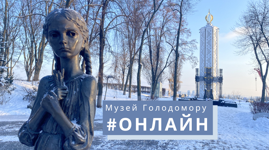 Holodomor Museum team has conducted online tours for 1,000 viewers