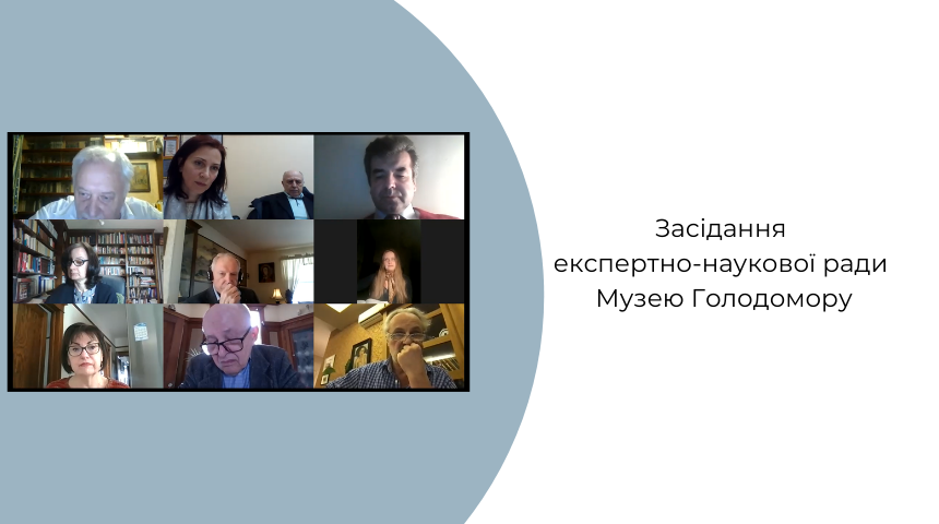 Засідання експертно-наукової ради Музею Голодомору