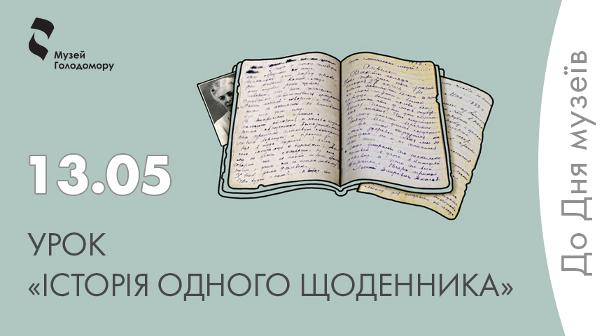 Educational online event to the International Museum Day | The Story of One Diary