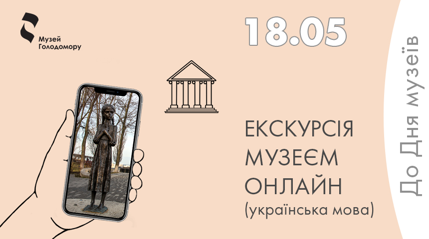 Online tour in Ukrainian ti the International Museum Day