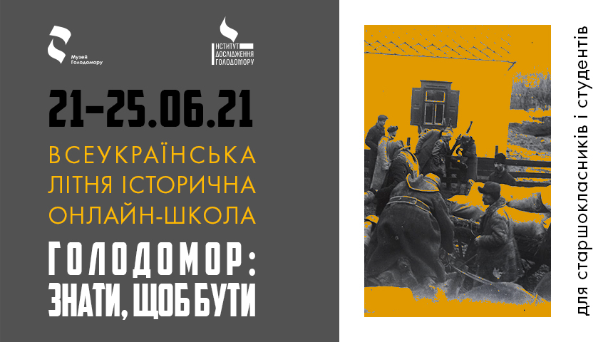 Підсумки Всеукраїнської літньої історичної онлайн-школи
