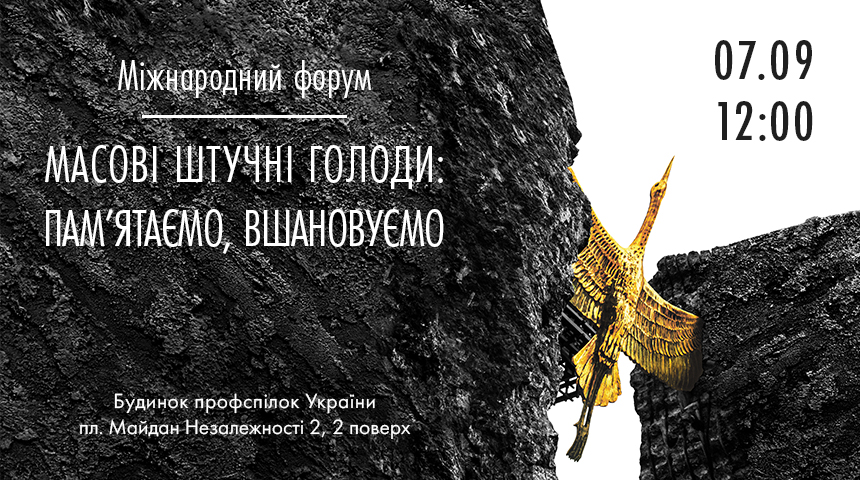 International Forum “MASS MAN-MADE FAMINES: REMEMBER, HONOR”