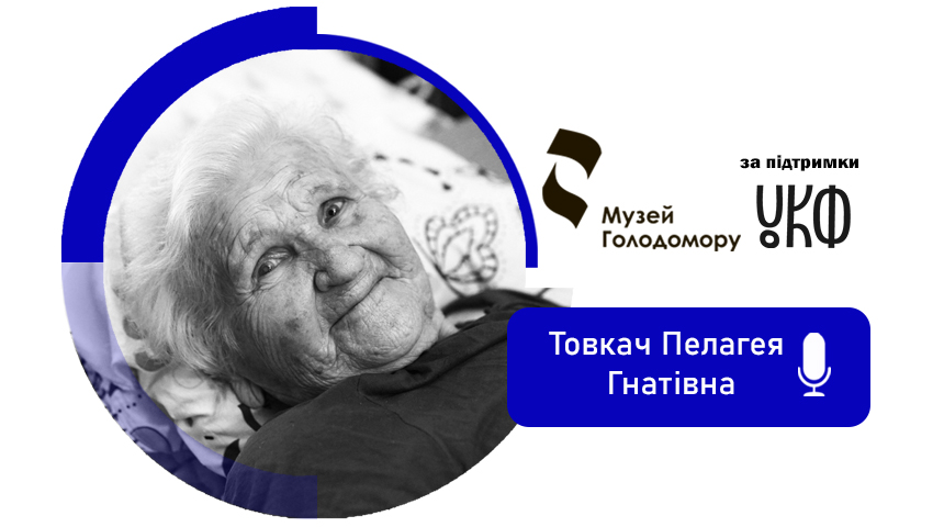 Врятувати односельців: історія Пелагеї Товкач, що пережила Голодомор